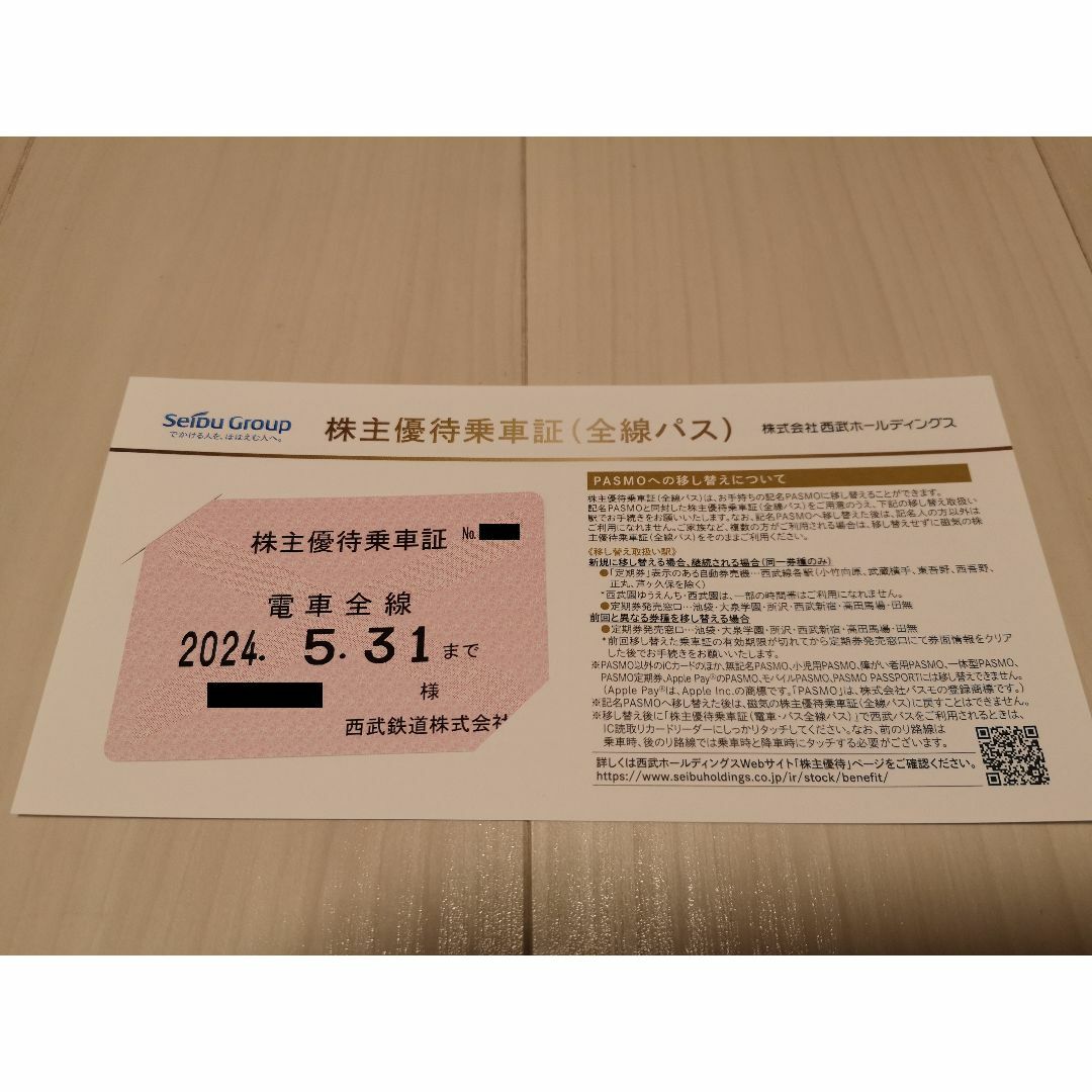 買い格安 西武鉄道 株主優待乗車券 電車全線 2024/5/31まで 最新 定期 ...
