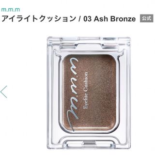 コスメキッチン(Cosme Kitchen)のムー アイライトクッション03 Ash Bronze(アイシャドウ)