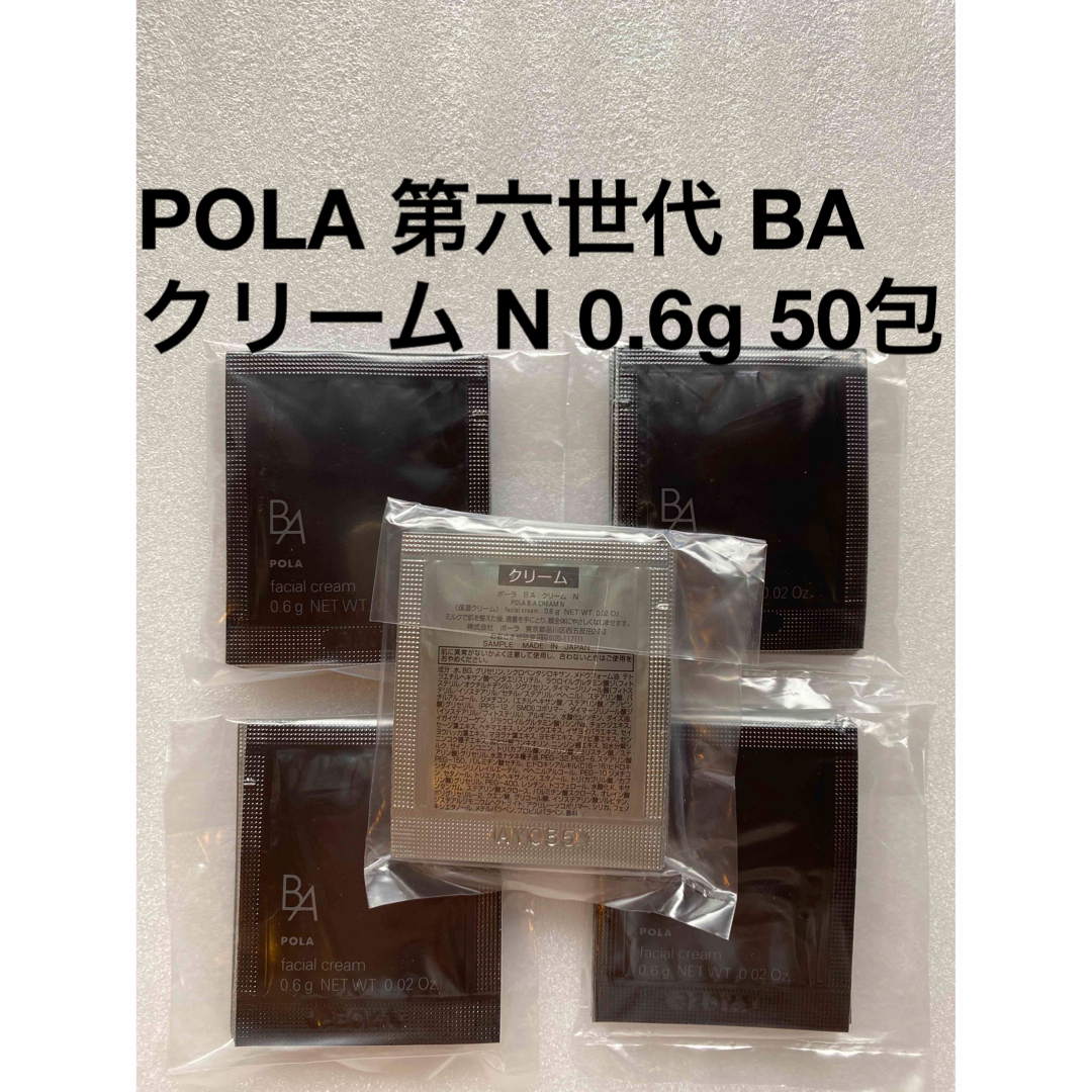 POLA - POLA BA クリーム N 0.6g 50包 ポーラ 第六世代 BA クリームの ...