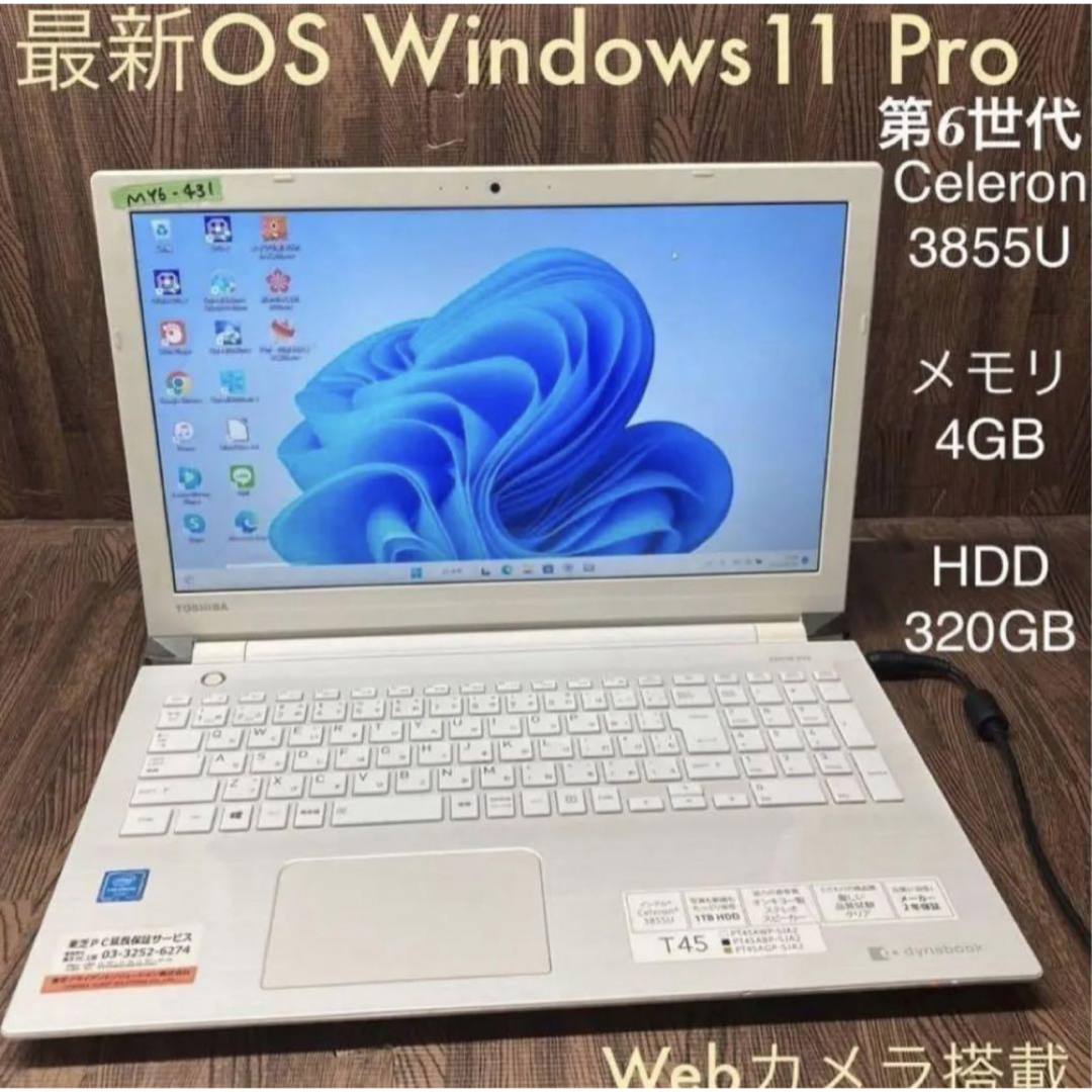 TOSHIBAノートパソコン　Windows11Pro オフィス付き　おすすめノートPC