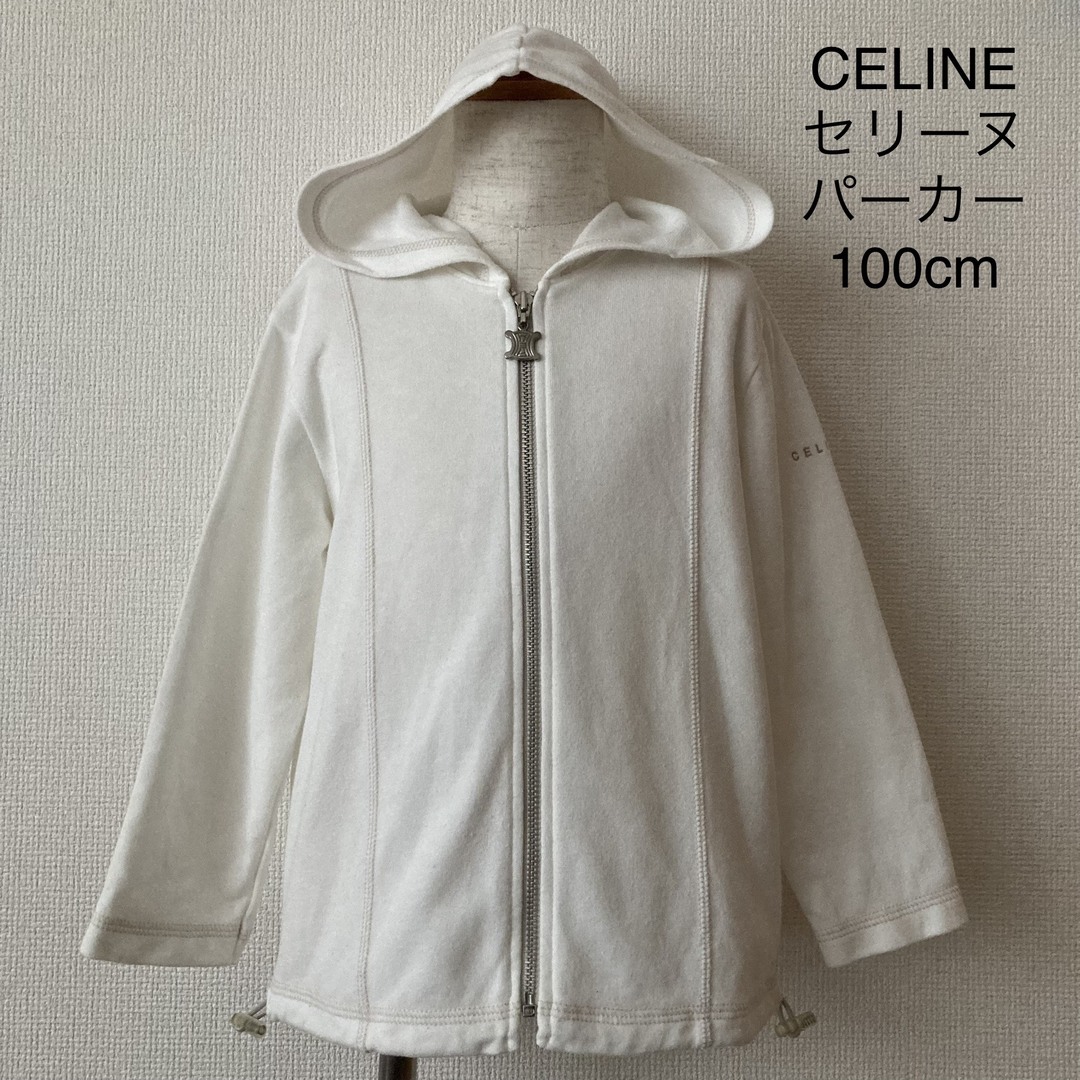 celine - CELINE セリーヌ ホワイト パーカー フーディー 日本製 100cm