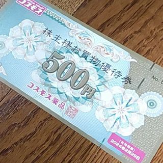 コスモス薬品 株主優待 500円(ショッピング)