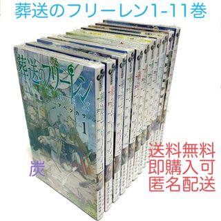 ショウガクカン(小学館)の【シュリンク新品】葬送のフリーレン　1〜11巻 全巻セット(全巻セット)