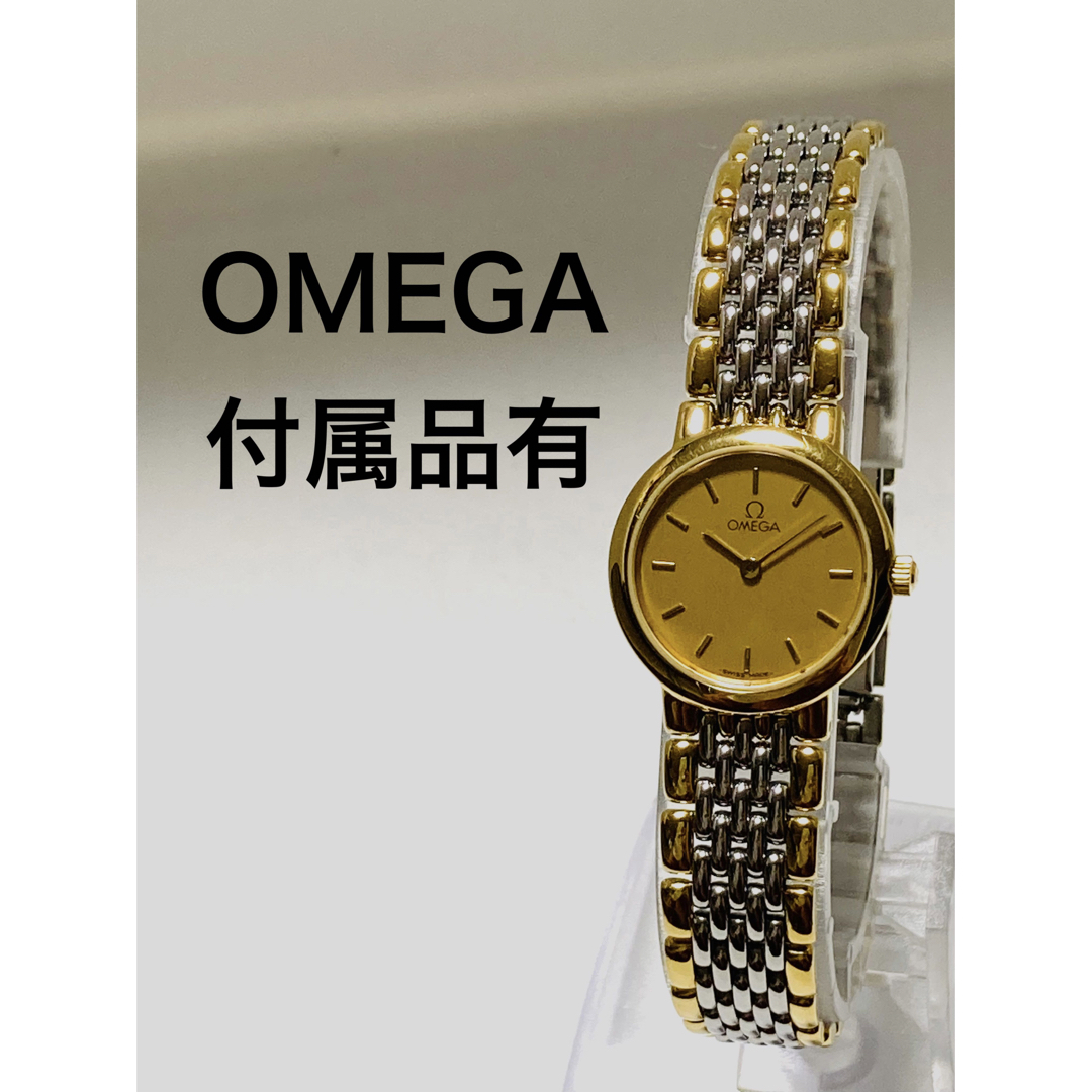 美品！　OMEGA オメガ　OH済み　コンビ　電池新品　レディース腕時計レディース