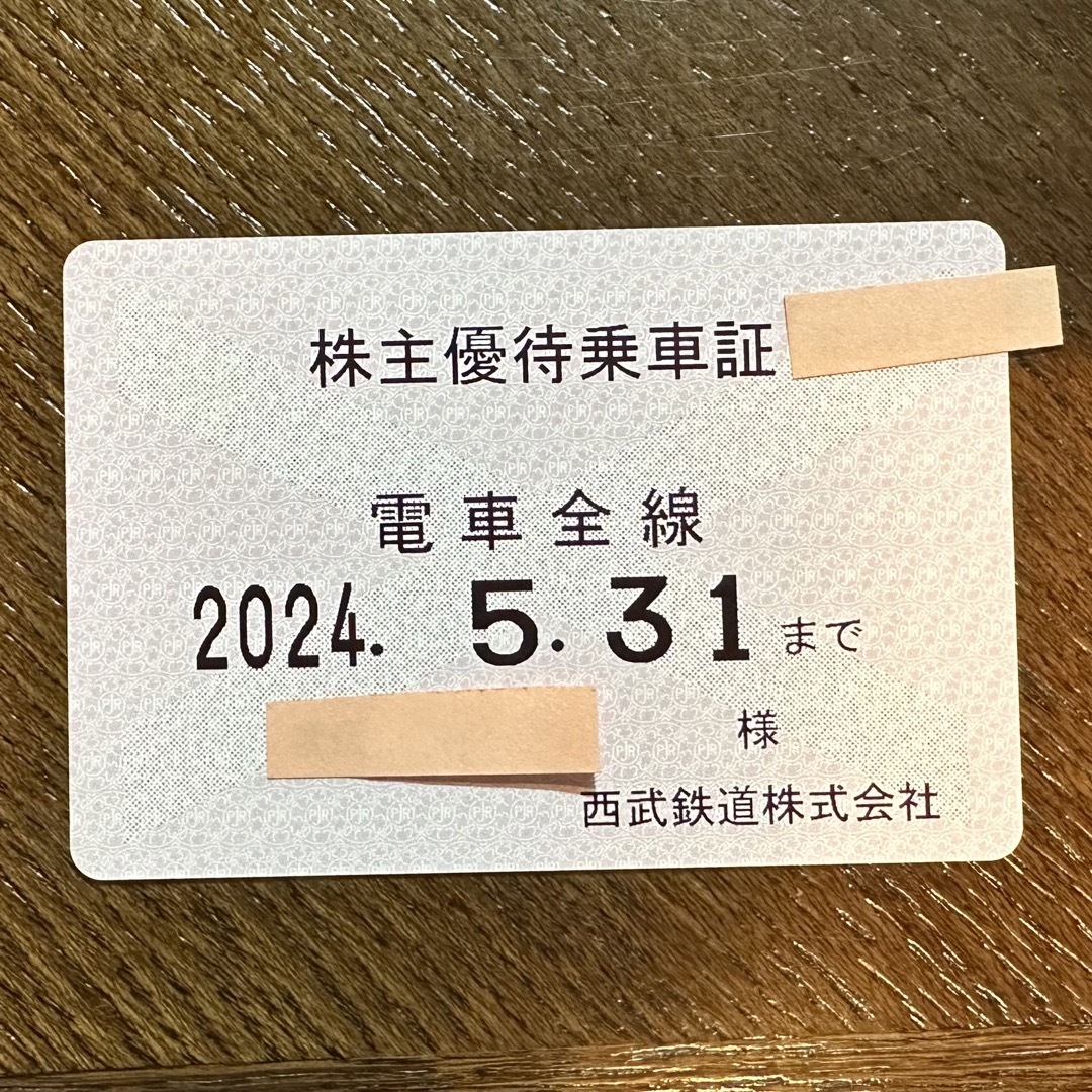 送料無料◆最新◆西武鉄道 株主優待乗車証 定期券型 電車全線