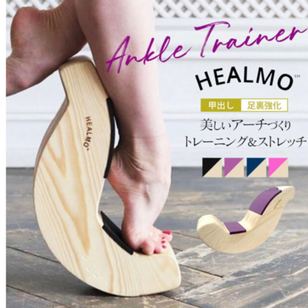 ほぼ未使用 healmo ヒールモ バレエ 新体操 アンクルトレーニングの