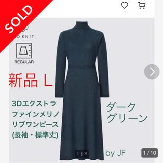 ユニクロ(UNIQLO)の売約済★新品★3Dエクストラファインメリノリブワンピース★深緑ダークグリーンL(ロングワンピース/マキシワンピース)