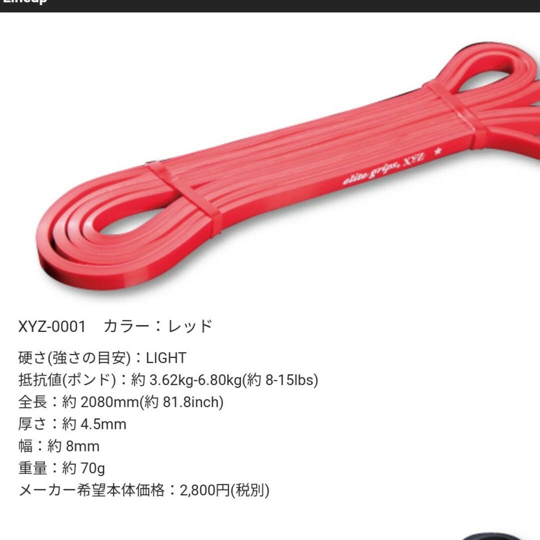 エリートグリップ　XYZバンド　トレーニングバンド スポーツ/アウトドアのトレーニング/エクササイズ(トレーニング用品)の商品写真