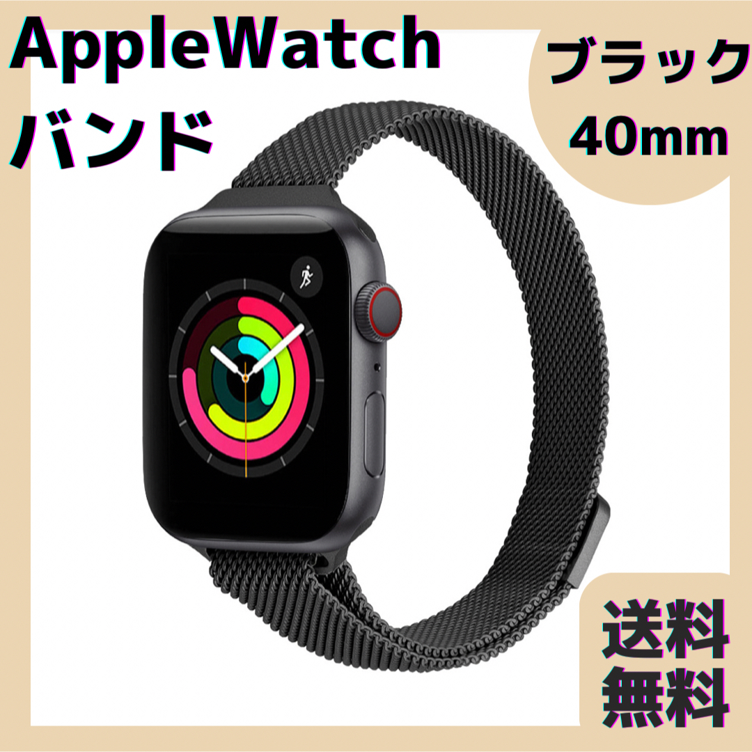 セール！！Apple Watchバンド ステンレス ブラック 38 40 41