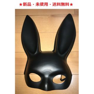 即購入歓迎♪新品♪バニー仮面（マットブラック）♬インスタ映えしまーす♬(小道具)