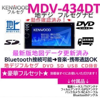 KENWOOD彩速ナビMDV-L300G最新地図更新済みBluetooth