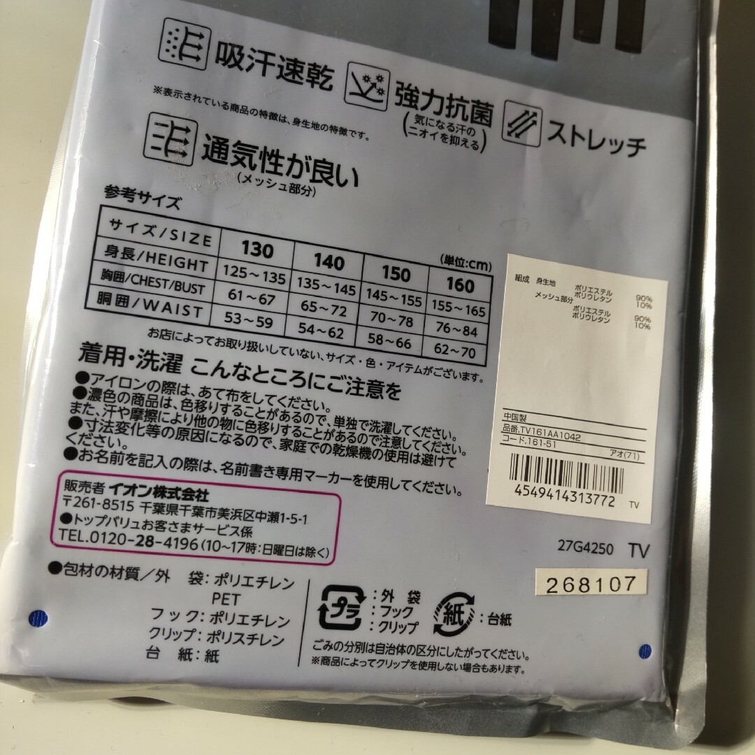 スポーツ アンダーウェア　長袖　ハイネック  140  キッズ キッズ/ベビー/マタニティのキッズ服男の子用(90cm~)(パンツ/スパッツ)の商品写真