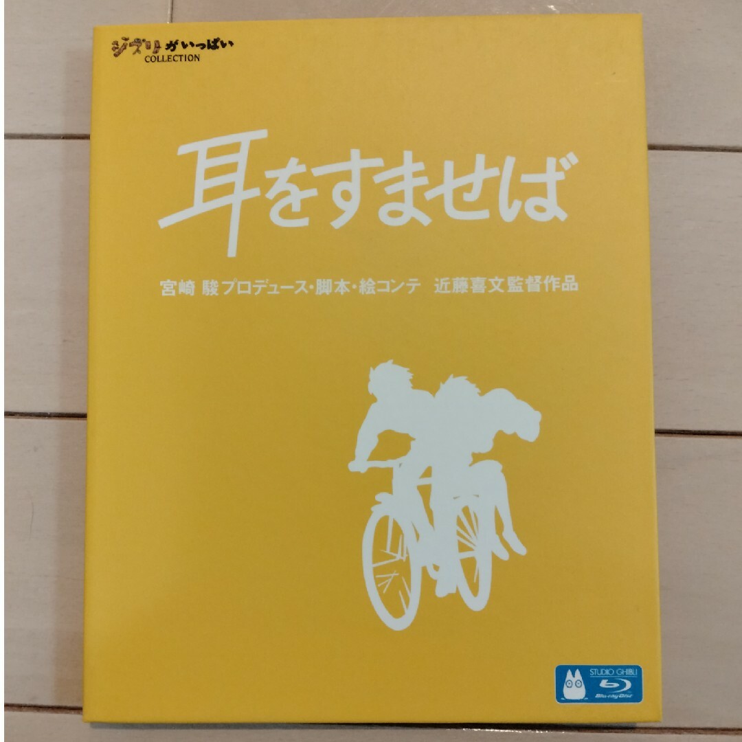 ジブリ(ジブリ)の【中古】耳をすませば（ブルーレイ） エンタメ/ホビーのDVD/ブルーレイ(アニメ)の商品写真