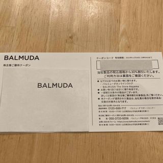 バルミューダ(BALMUDA)のBALMUDA  30%割引　株主優待クーポン  (ショッピング)