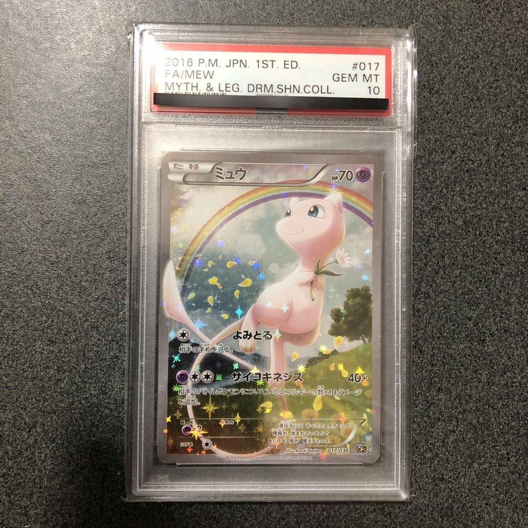 【PSA10】ミュウ CP5