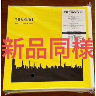 CD THE BOOK3 YOASOBI　３(ポップス/ロック(邦楽))