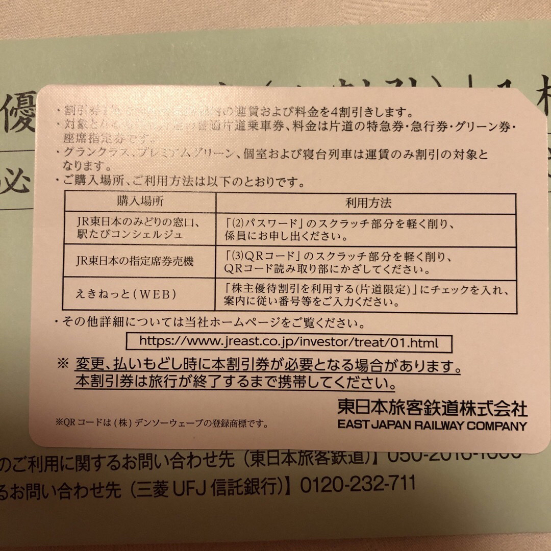 JR(ジェイアール)の★JR 株主優待割引券★  使用期限:2024年6月30日 チケットの乗車券/交通券(鉄道乗車券)の商品写真