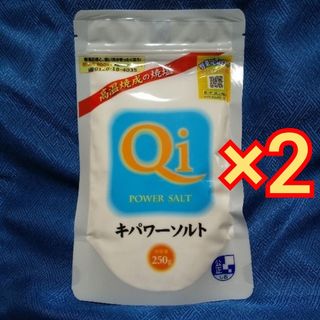 キパワーソルト 250g ×2個(調味料)