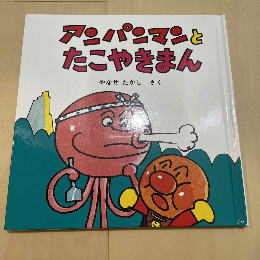 アンパンマンとたこやきまん エンタメ/ホビーの本(絵本/児童書)の商品写真