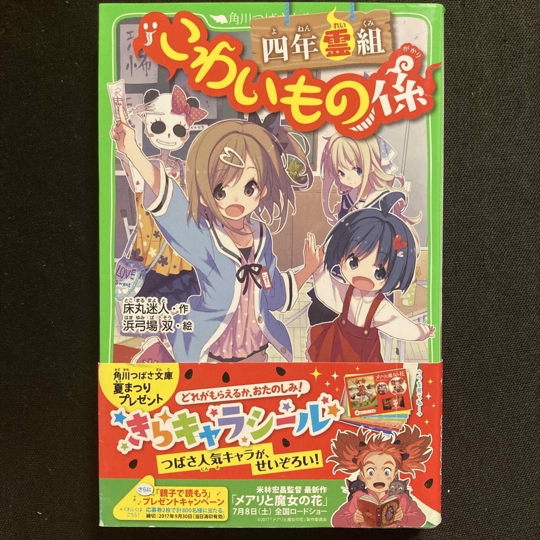 角川書店(カドカワショテン)の五年霊組こわいもの係シリーズ3冊 エンタメ/ホビーの本(絵本/児童書)の商品写真