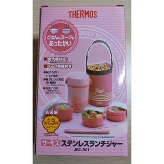 サーモス(THERMOS)のTHERMOS　サーモス　ステンレスランチジャー  JBC-801(弁当用品)