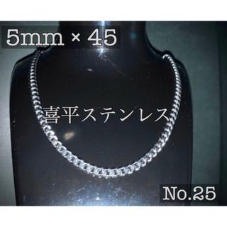 No.25【送料込み】ステンレス 喜平ネックレス 通常価格 ¥7,480-