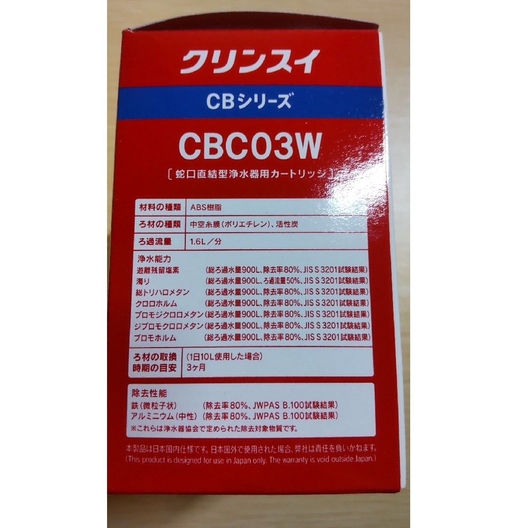 クリンスイ(クリンスイ)のクリンスイ カートリッジ CBシリーズ CBC03W　計4個 インテリア/住まい/日用品のキッチン/食器(浄水機)の商品写真