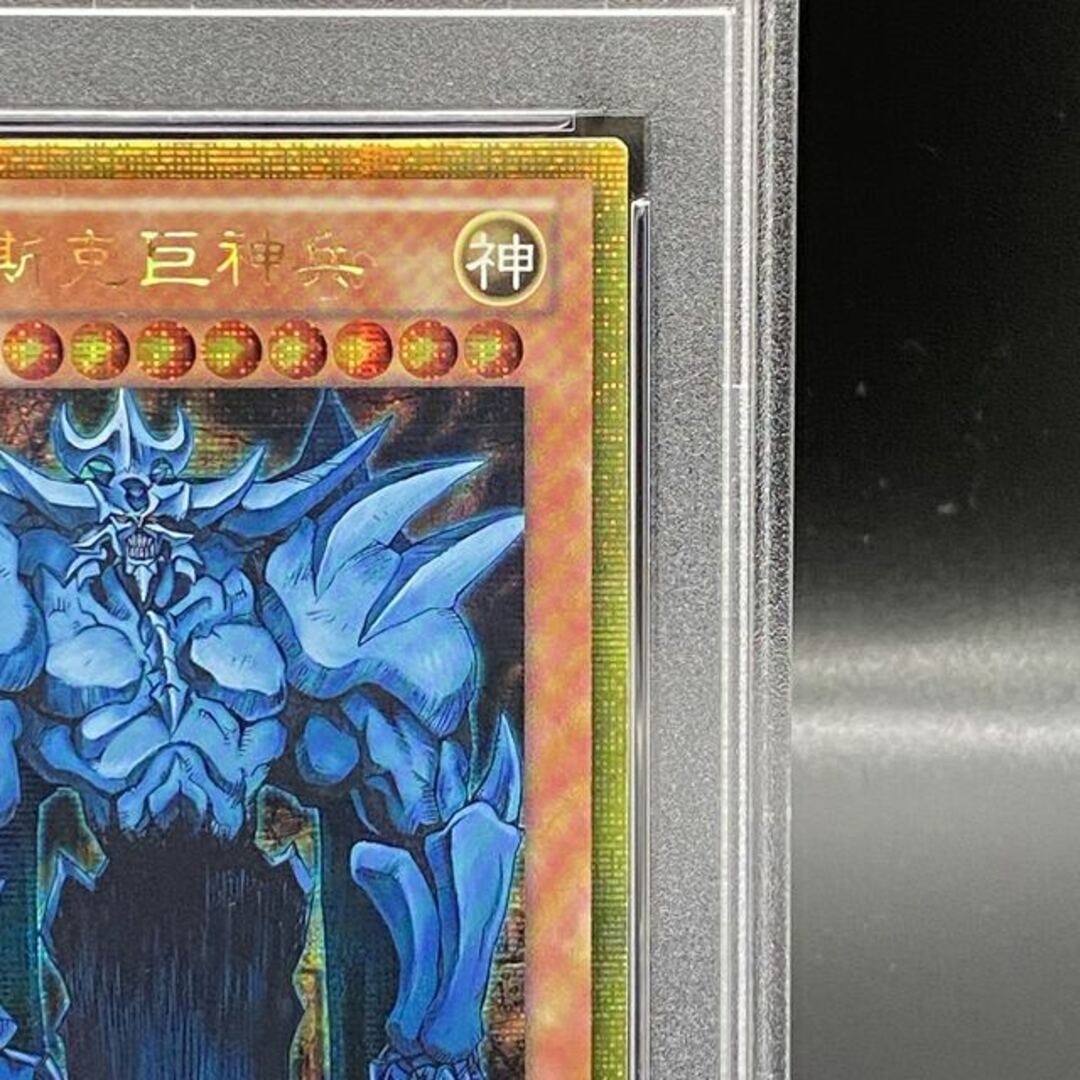 遊戯王 - 【PSA10】オベリスクの巨神兵 中国版 TC001の通販 by magi