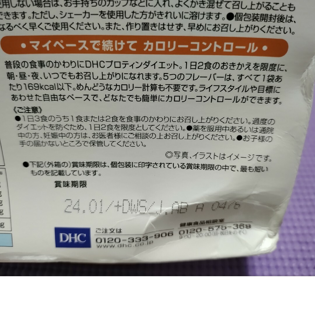 DHC(ディーエイチシー)のDHCプロティンダイエット 10袋 食品/飲料/酒の健康食品(プロテイン)の商品写真