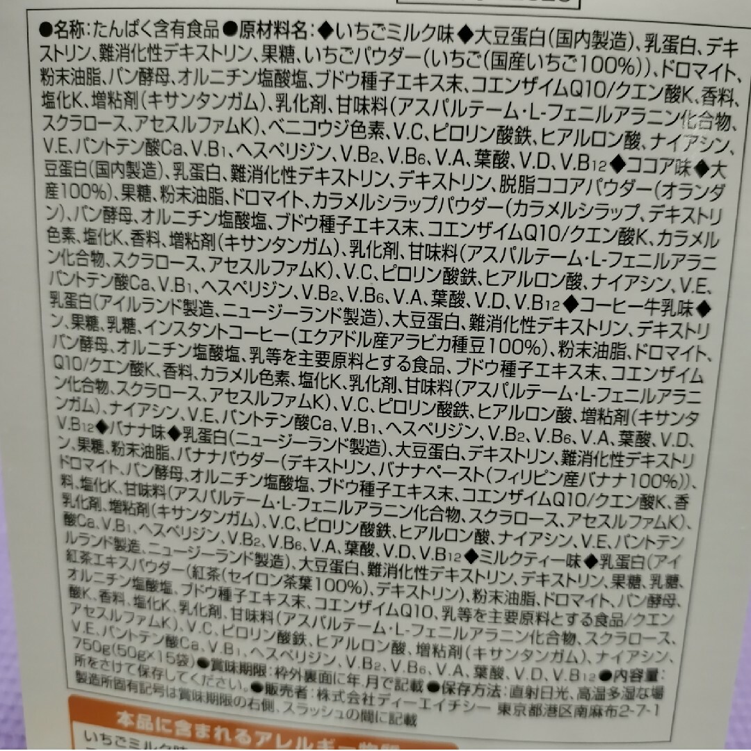 DHC(ディーエイチシー)のDHCプロティンダイエット 10袋 食品/飲料/酒の健康食品(プロテイン)の商品写真