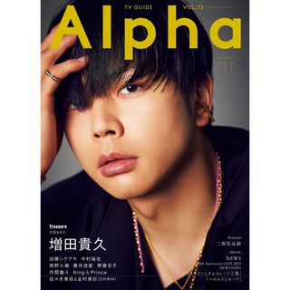 ジャニーズウエスト(ジャニーズWEST)の藤井流星 TVガイドAlpha 切り抜き(音楽/芸能)