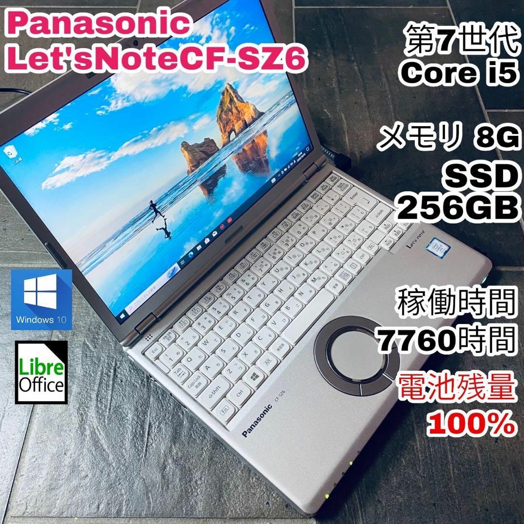 レッツノート SZ5◇i5-6200U/SSD 128G/4G/DVDR/カメラ-