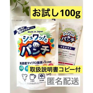 シュワッ！とパンチ　シュワっとパンチ　お試し100g a(洗剤/柔軟剤)