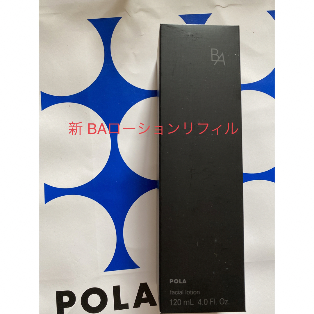 【限定価格】pola第六世代 BAローションリフィル120ml／コスメ/美容