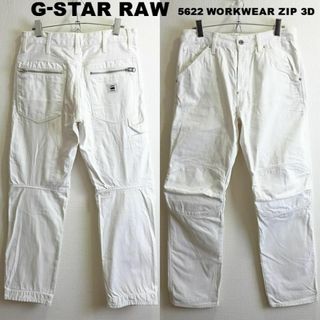 ジースター(G-STAR RAW)の希少★　G-STAR RAW　5622 ZIP 3D　W76cm　エルウッド　白(デニム/ジーンズ)