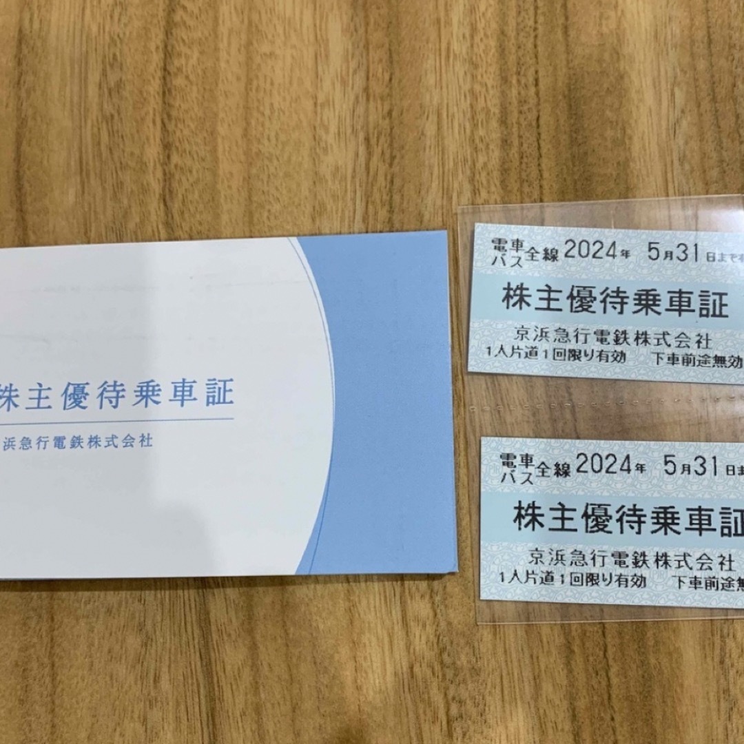 京浜急行　　株主優待乗車証 ２枚  チケットの乗車券/交通券(鉄道乗車券)の商品写真