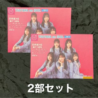 日向坂46「TSUTAYA on IDOL」2023年11月【2部】脈打つ感情(印刷物)