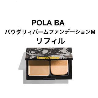 POLA - POLA モイスティシモ リキッドファンデーションN3、下地BEの