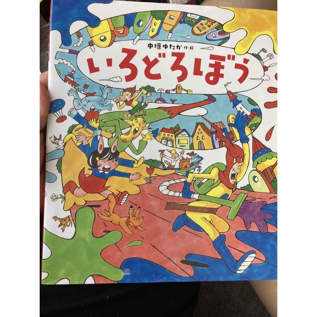 ぷしゅぱ様専用いろどろぼう エンタメ/ホビーの本(絵本/児童書)の商品写真