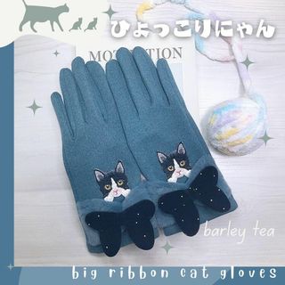 【ひょっこりにゃん・リボン手袋】はちわれ×青  猫 手袋 防寒 レディース(手袋)