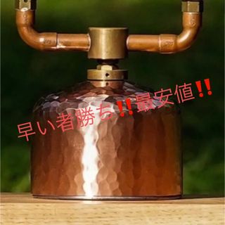 neru design works copper 250 ガス缶カバー OD缶(ライト/ランタン)