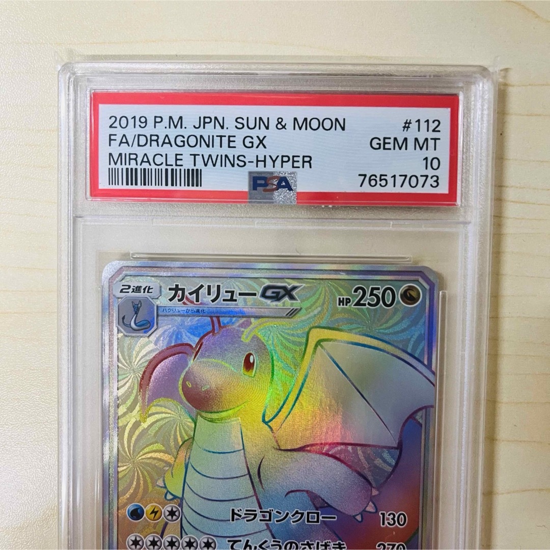 カイリューGX hr PSA10 ポケモンカードゲーム カイリューGX hr PSA10 ポケモンカードゲーム
