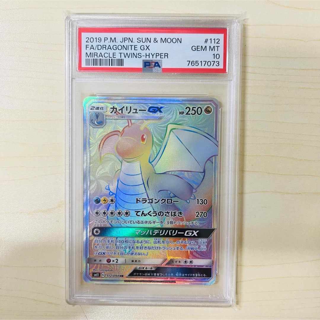 PSA10 ポケモンカード カイリュー GX HR PSA正規鑑定品POKEMON