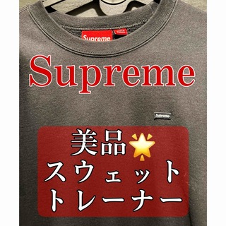 シュプリーム(Supreme)のsupreme【Small Box Crewneck】(スウェット)
