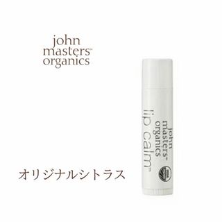 ジョンマスターオーガニック(John Masters Organics)のジョンマスターオーガニック リップカーム (オリジナルシトラス(リップケア/リップクリーム)