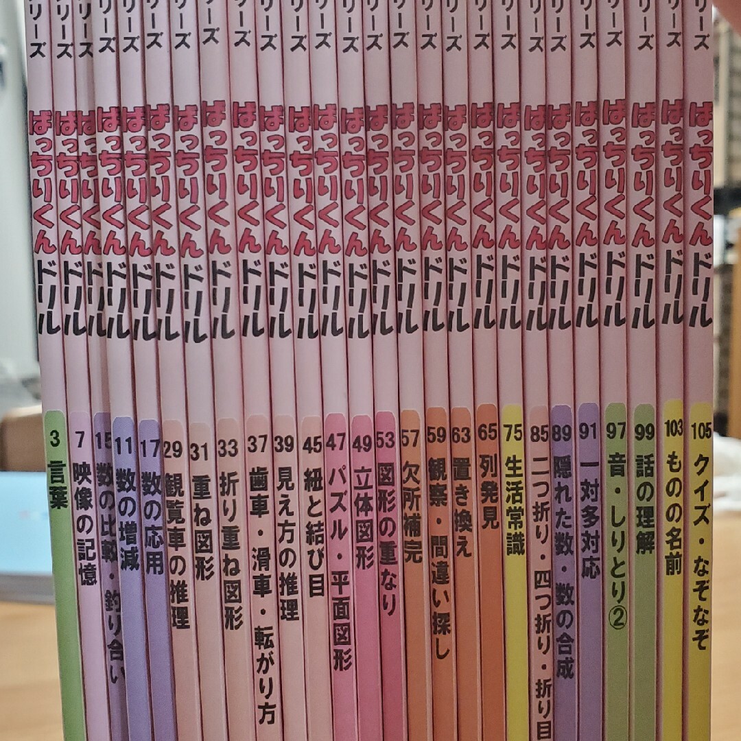 小学校受験 理英会 ばっちりくんドリル 90冊 こぐま会 ジャック幼児