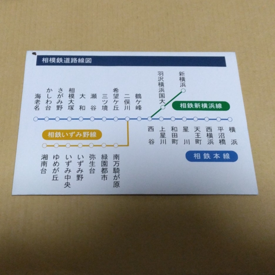 相鉄株主優待 乗車券　６枚 チケットの乗車券/交通券(鉄道乗車券)の商品写真