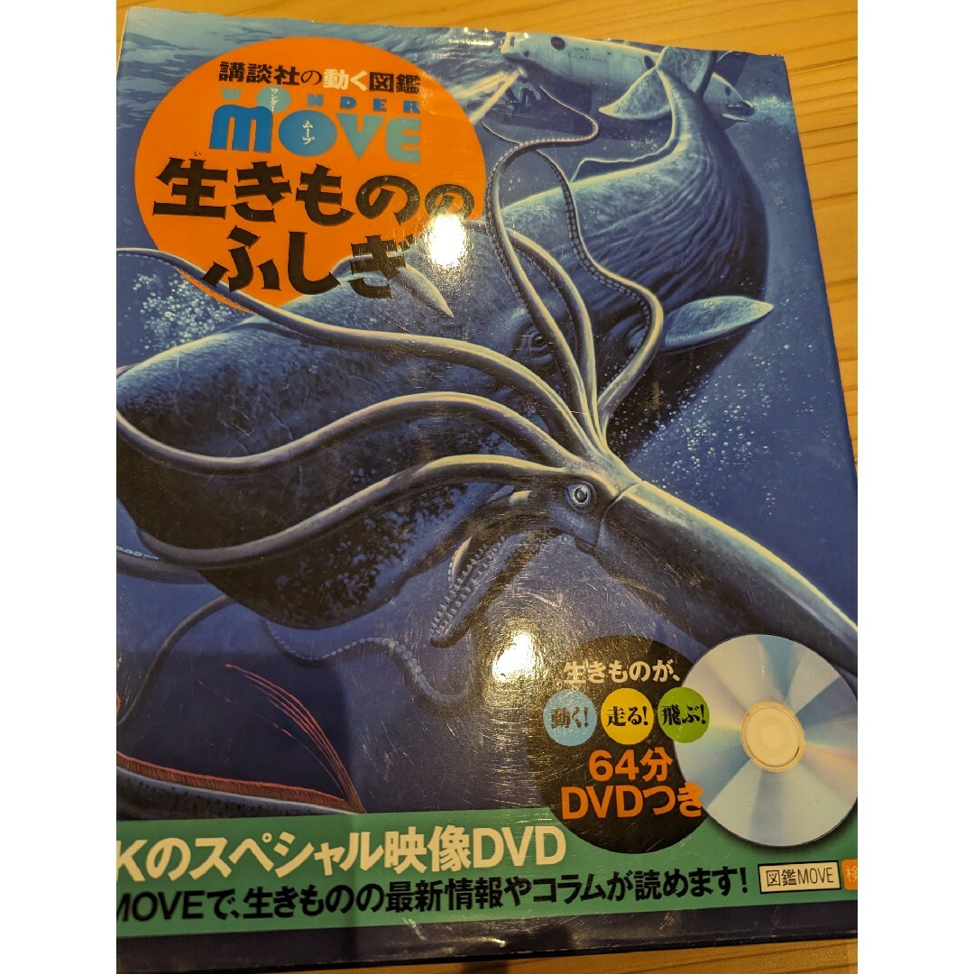 講談社(コウダンシャ)の講談社の動く図鑑　3冊セット エンタメ/ホビーの本(絵本/児童書)の商品写真