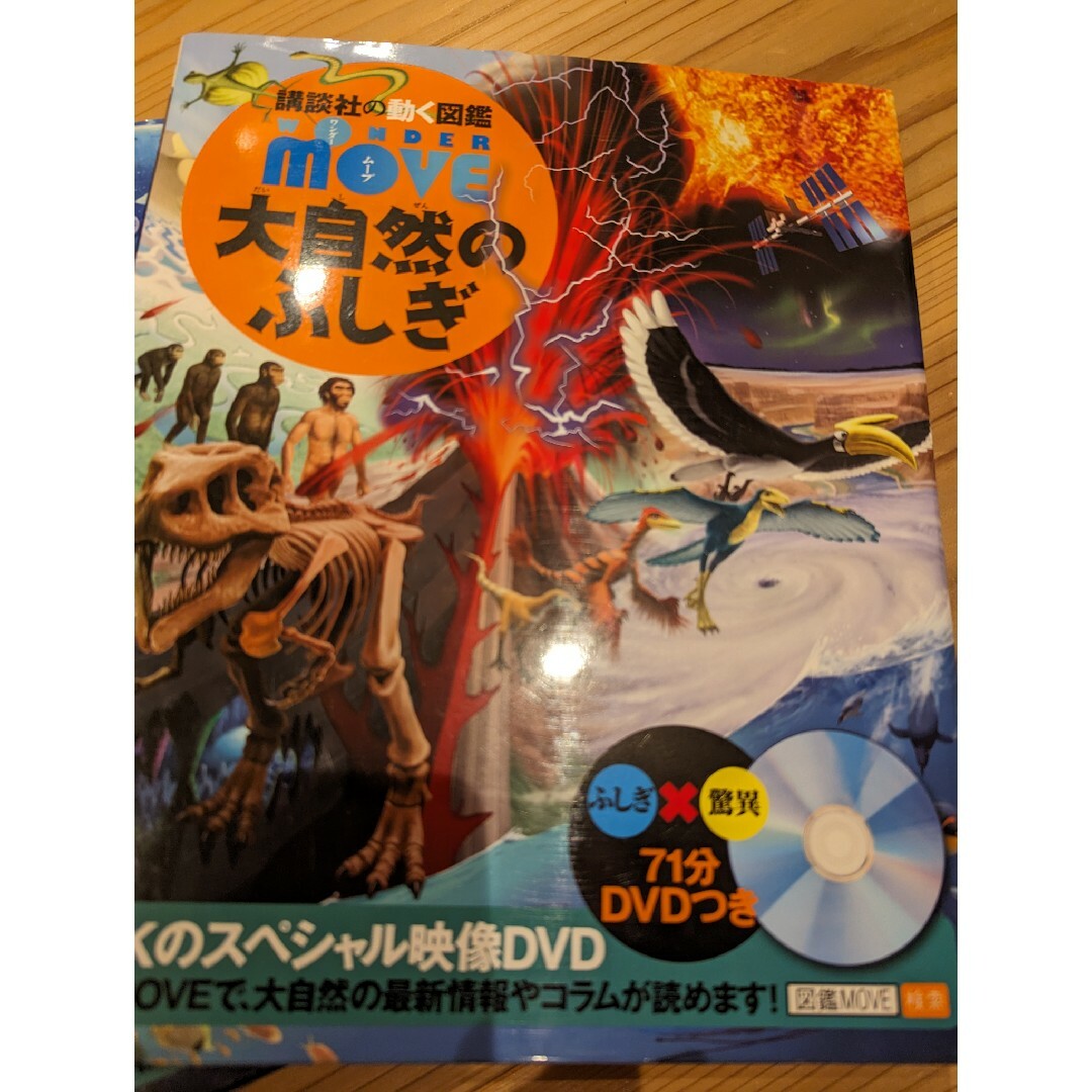 講談社(コウダンシャ)の講談社の動く図鑑　3冊セット エンタメ/ホビーの本(絵本/児童書)の商品写真