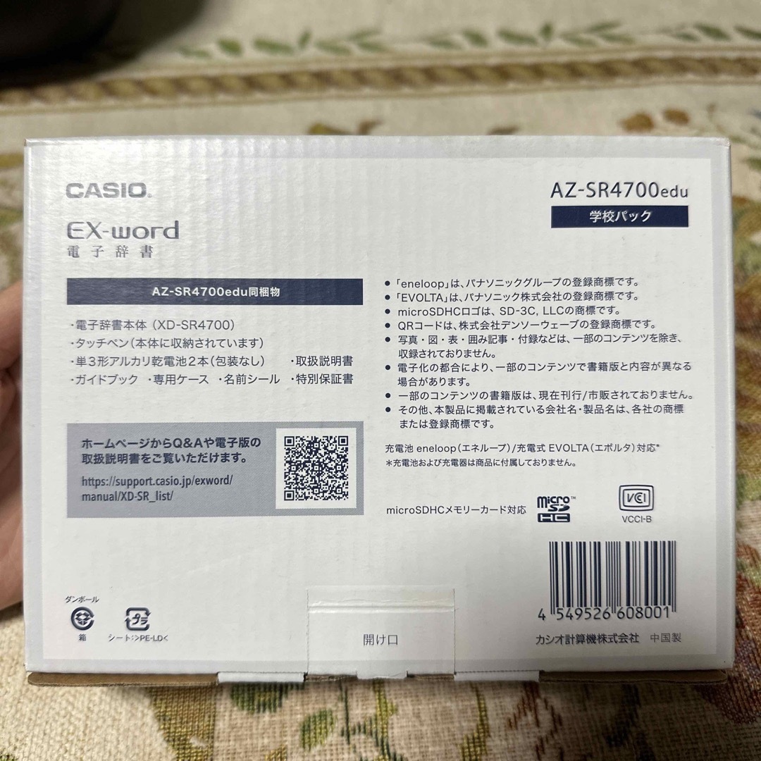 CASIO 電子辞書 ex-word 学校パック AZ-SR4700edu